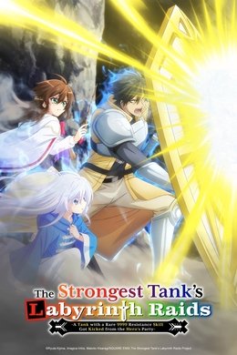 The Strongest Tank's Labyrinth Raids -A Tank with a Rare 9999 Resistance Skill Got Kicked from the Hero's Party- season poster