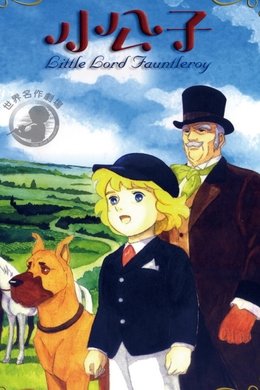 Little Lord Fauntleroy season poster