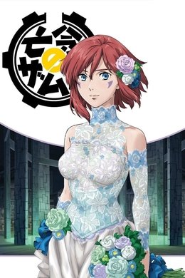 Xam'd: Lost Memories season poster
