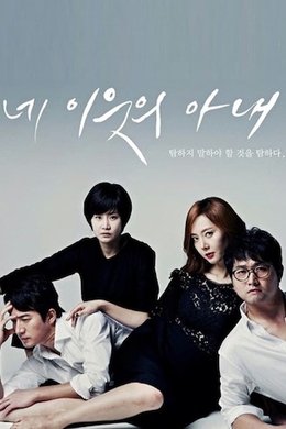 Your Neighbor's Wife season poster