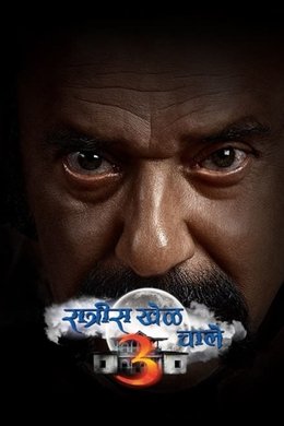 The Game Runs at Night season poster