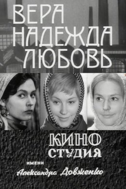 Vera, Nadezhda, Lyubov season poster