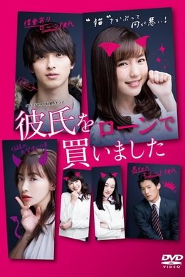 I Bought Boyfriend with Loan season poster