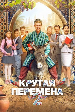 A Cool Change season poster