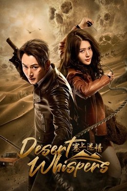 Desert Whispers season poster