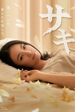 Saki season poster