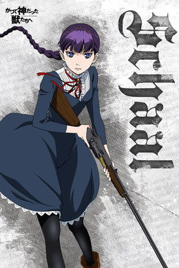 To the Abandoned Sacred Beasts season poster