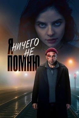 I Don't Remember Anything. season poster
