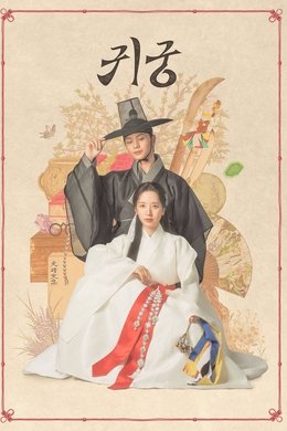 The Haunted Palace season poster