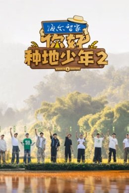Hi! Young Farmers season poster