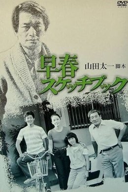 Sketchbook of Early Spring season poster