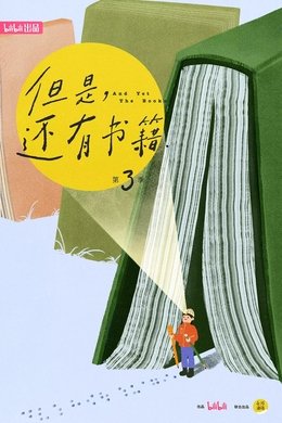And Yet The Books season poster