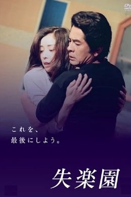 Lost Paradise season poster