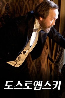 Dostoevsky season poster