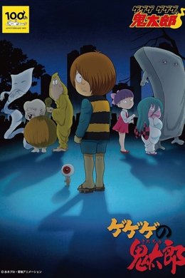 Cackling Kitarou season poster