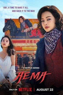 Aema season poster