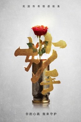 Wonderful Hand season poster