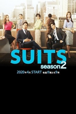 Suits season poster