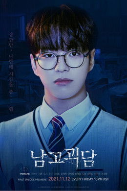 The Mysterious Class season poster