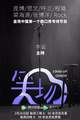 Stand-Up Comedy season poster