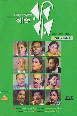 Aaj Robibar season poster