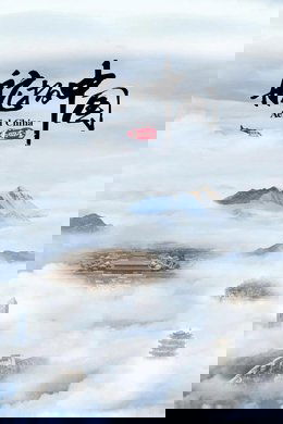 Aerial China season poster