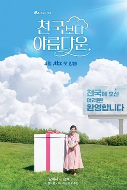 Heavenly Ever After season poster