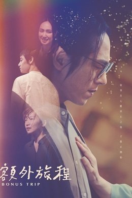 Bonus Trip season poster