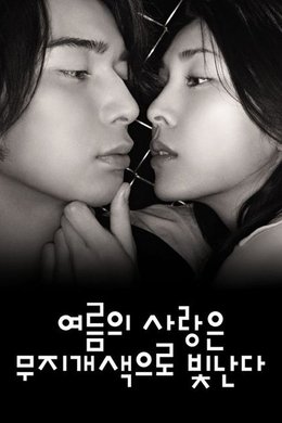 Summer Romance Shines in Rainbow Color season poster