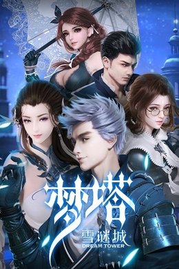 Dream Tower season poster