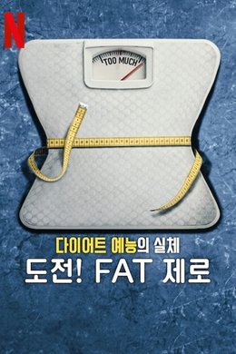 Fit for TV: The Reality of the Biggest Loser season poster