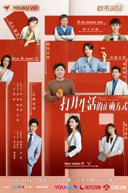 Turn on the Right Way of Life season poster