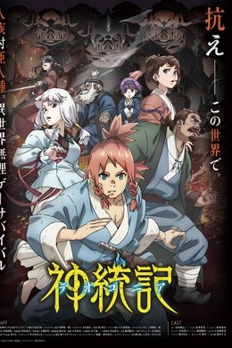 Teogonia season poster