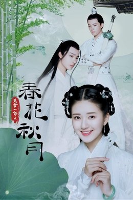 Love Better Than Immortality season poster