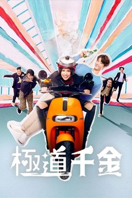 Triad Princess season poster