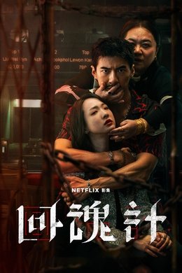 The Resurrected season poster