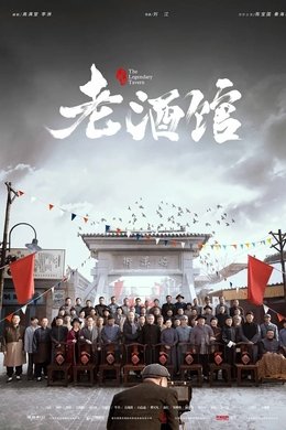 The Legendary Tavern season poster