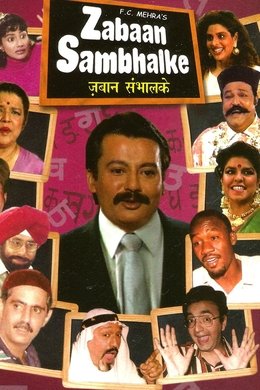 Watch Your Tongue season poster