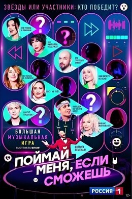 Поймай меня, если сможешь season poster