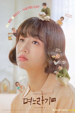 No, Thank You season poster