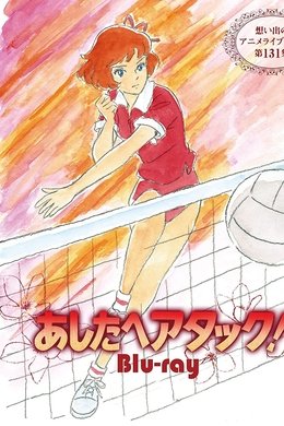 Attack on Tomorrow season poster