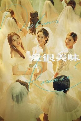 Delicious Romance season poster