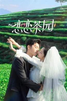 Love in the Tea Garden season poster