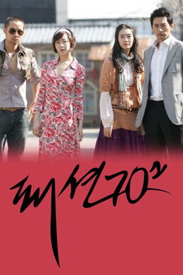 Fashion 70's season poster