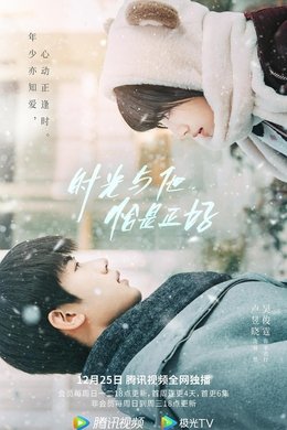 Time and Him are Just Right season poster