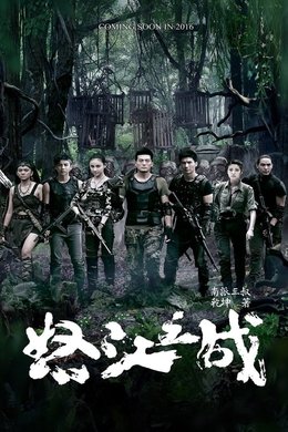 The Fatal Mission season poster