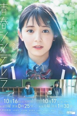 Cinderella Again season poster