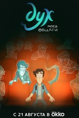 My Student Spirit season poster