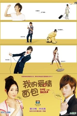 Love or Bread season poster
