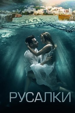 Sirens season poster